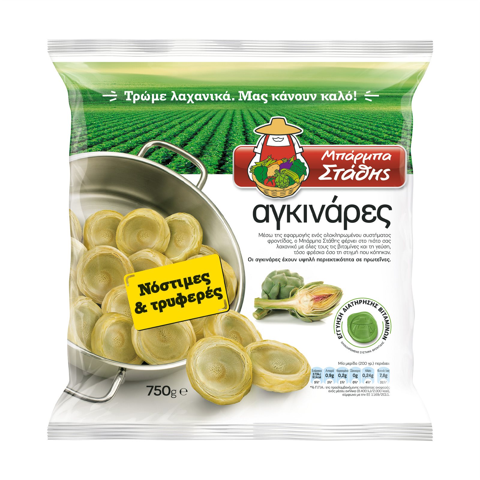 image of Αγκινάρες ΜΠΑΡΜΠΑ ΣΤΑΘΗΣ 750gr