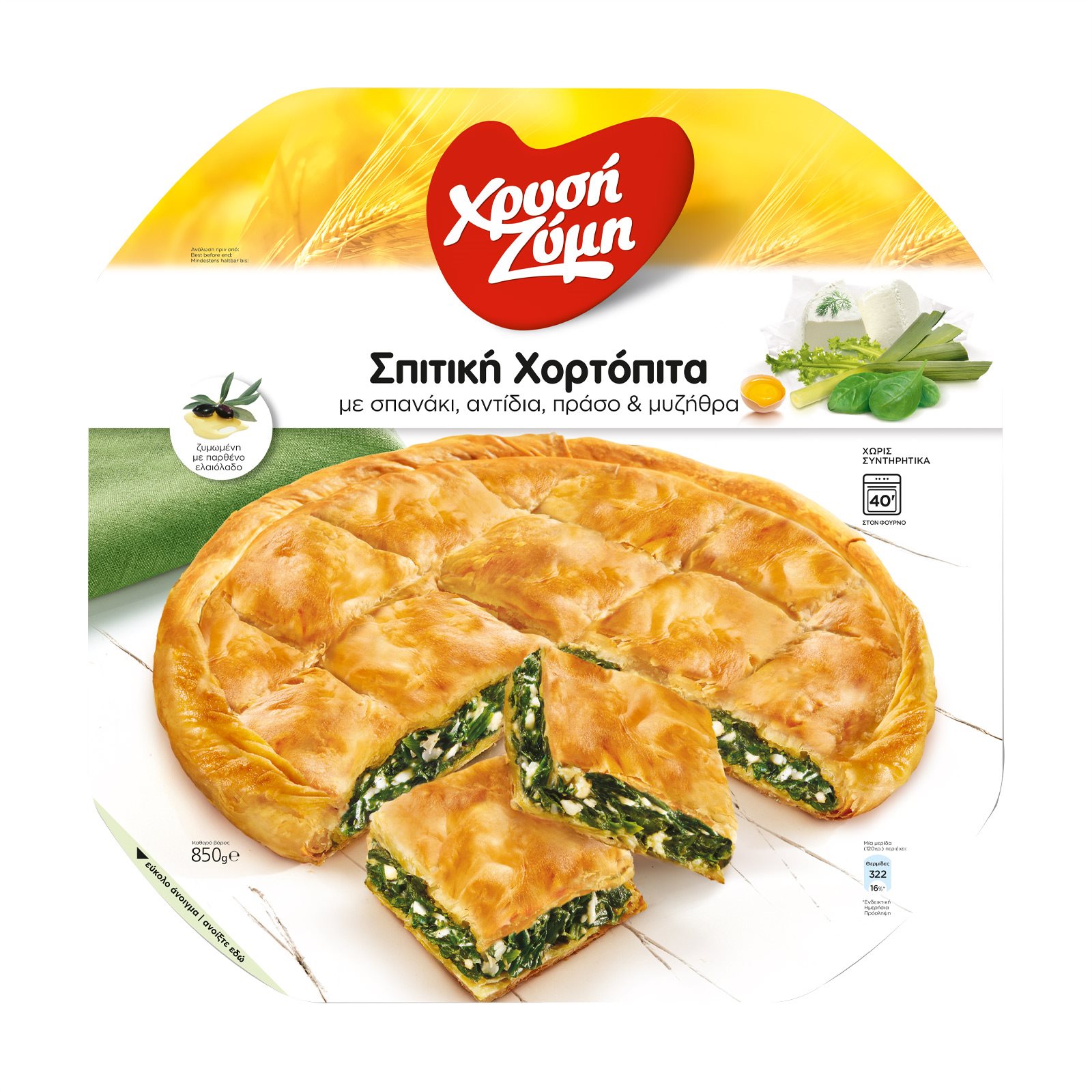 image of Χορτοτυρόπιτα ΧΡΥΣΗ ΖΥΜΗ Σπιτική 850gr