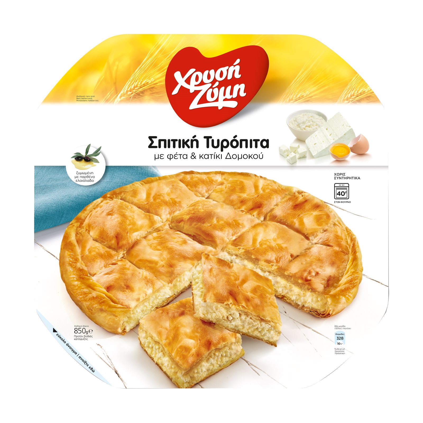 image of Τυρόπιτα ΧΡΥΣΗ ΖΥΜΗ Σπιτική 850gr