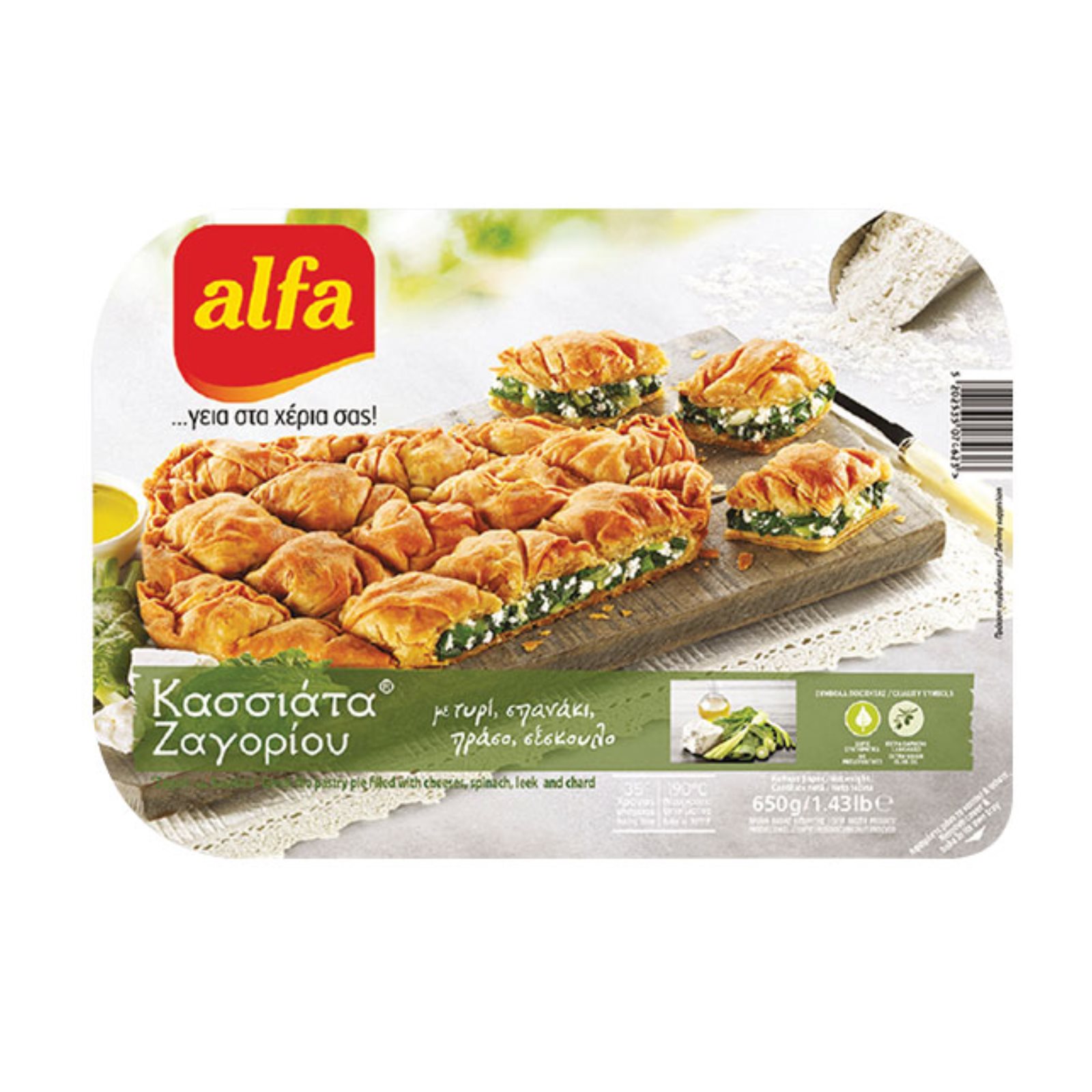 image of Σπανακοτυρόπιτα ALFA Κασσιάτα Ζαγορίου 650gr