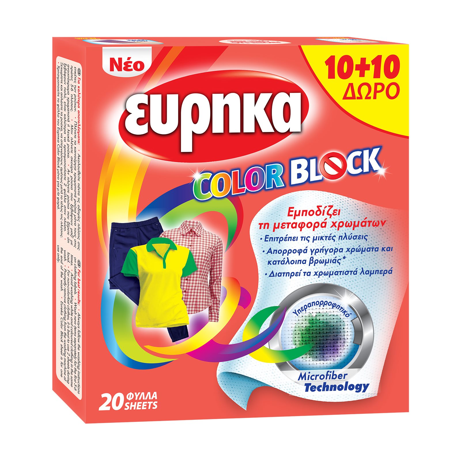 image of ΕΥΡΗΚΑ Color Block Χρωμοπαγίδα 10 φύλλα +10 Δώρο