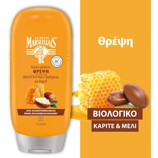 image of LE PETIT MARSEILLAIS Conditioner Θρέψη Βιολογικό Μέλι Προβηγκίας & Καριτέ 200ml